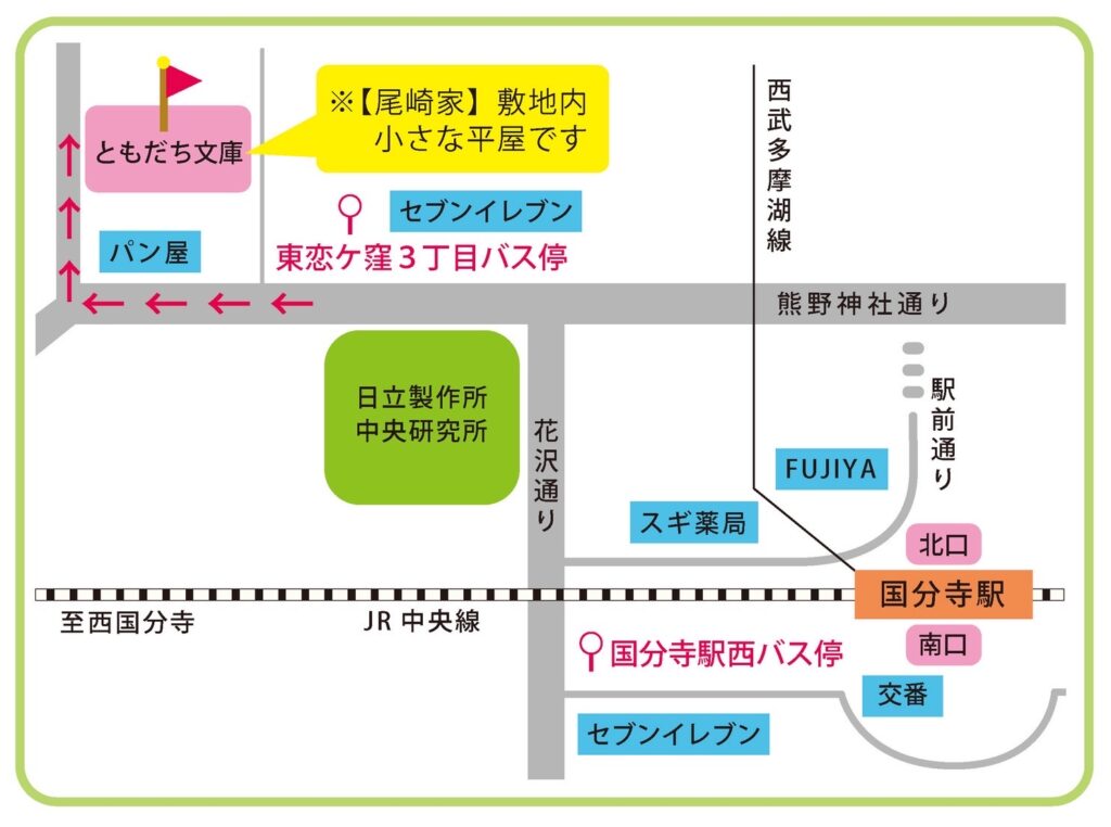 ともだち文庫アクセス